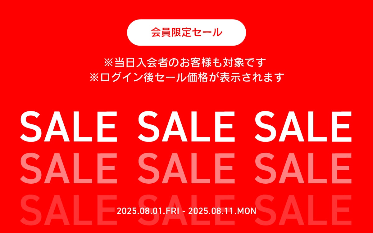 会員限定SUMMER SALE 開催