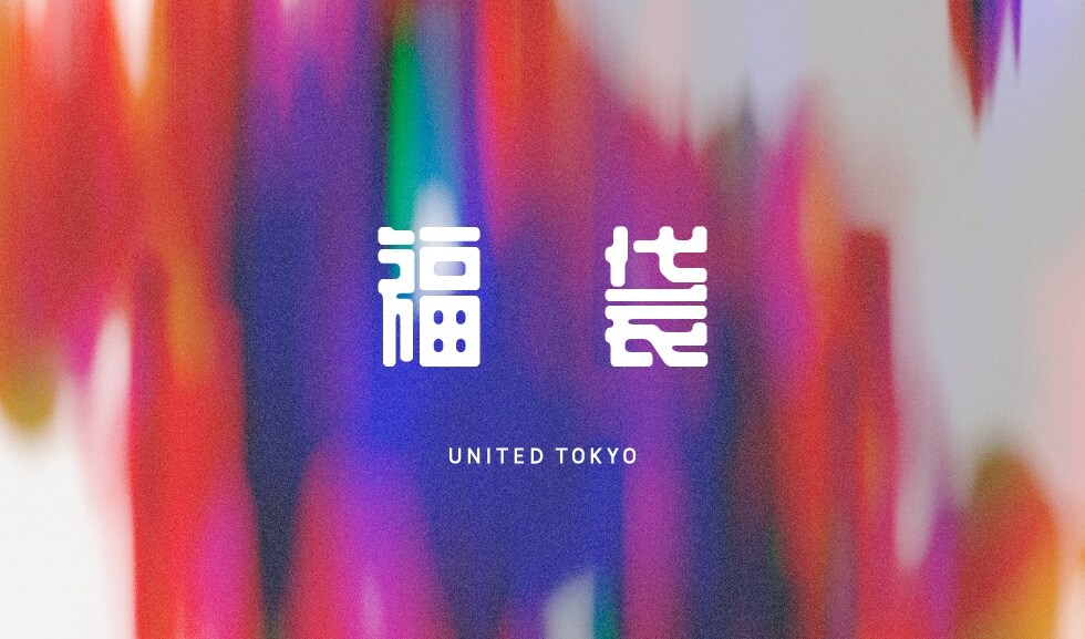 UNITED TOKYO 2022 福袋