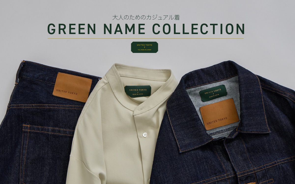 GREEN NAME COLLECTION-大人のためのカジュアル着-