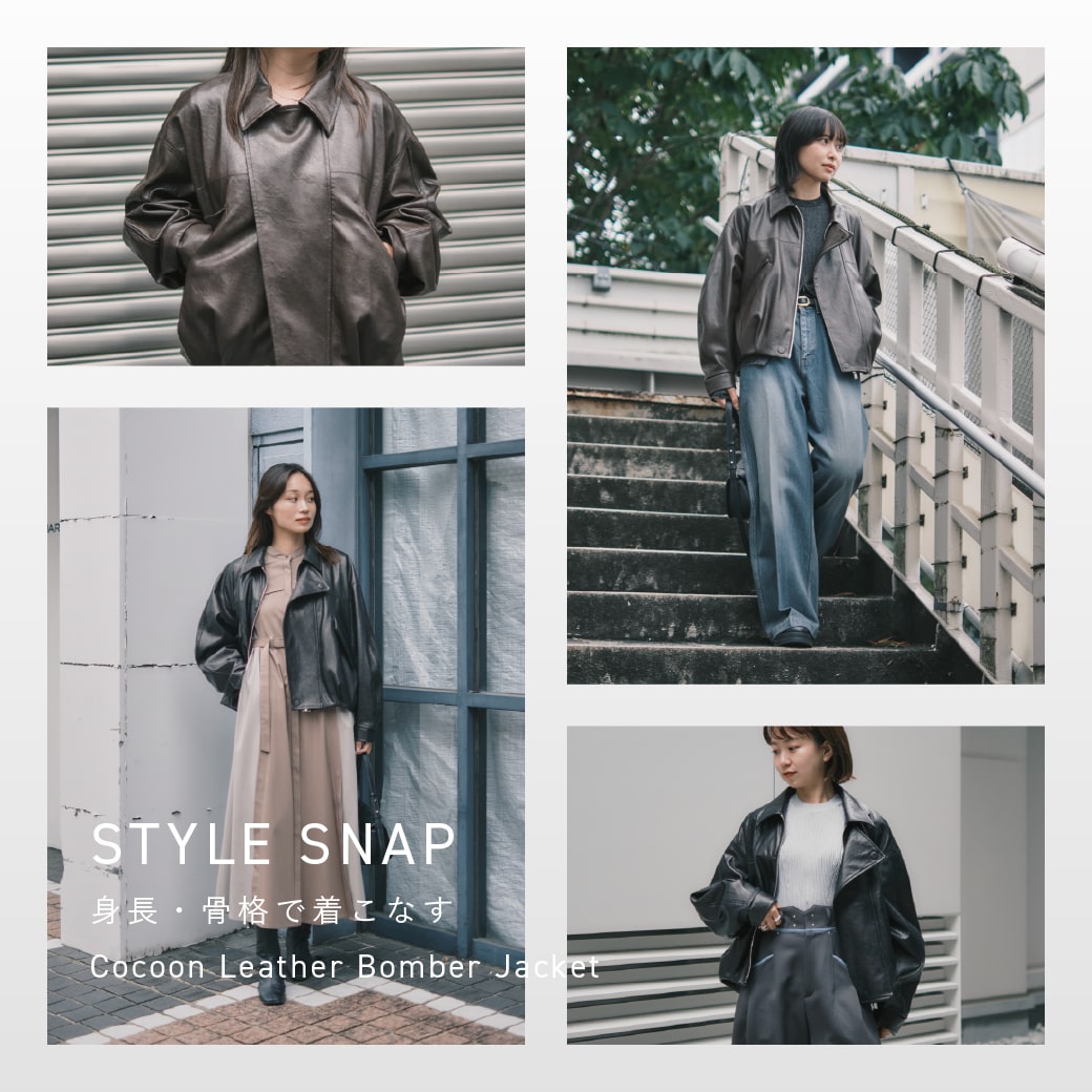 着る人を選ばない“絶妙シルエット”の秘密