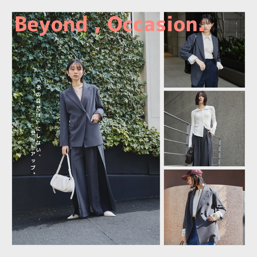 「その日だけ」にしない、セットアップ。