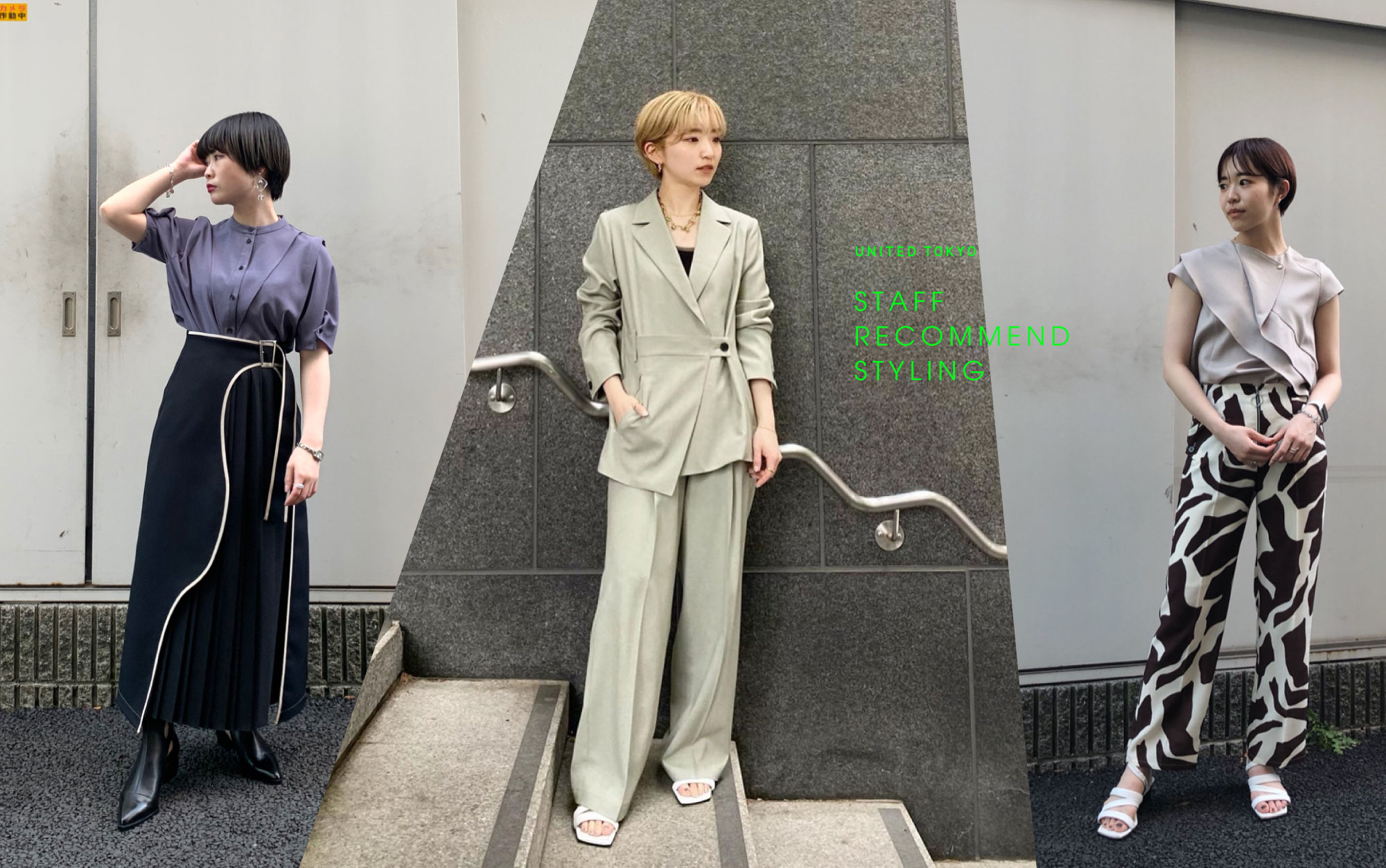 STAFF RECOMMEND CODE | UNITEDTOKYO WOMENS｜UNITED TOKYO ONLINE STORE